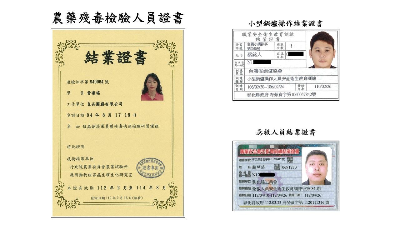 農藥殘毒檢驗人員證書.JPG