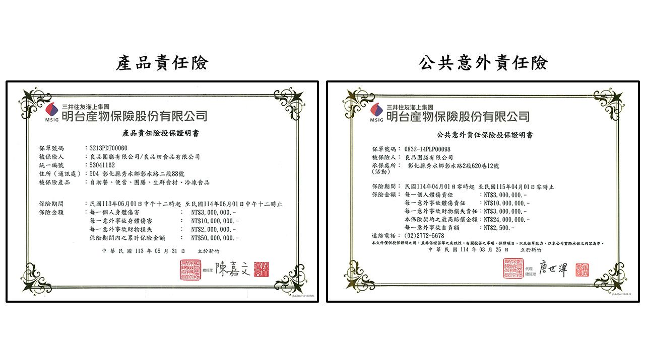 責任險-公共險.jpg