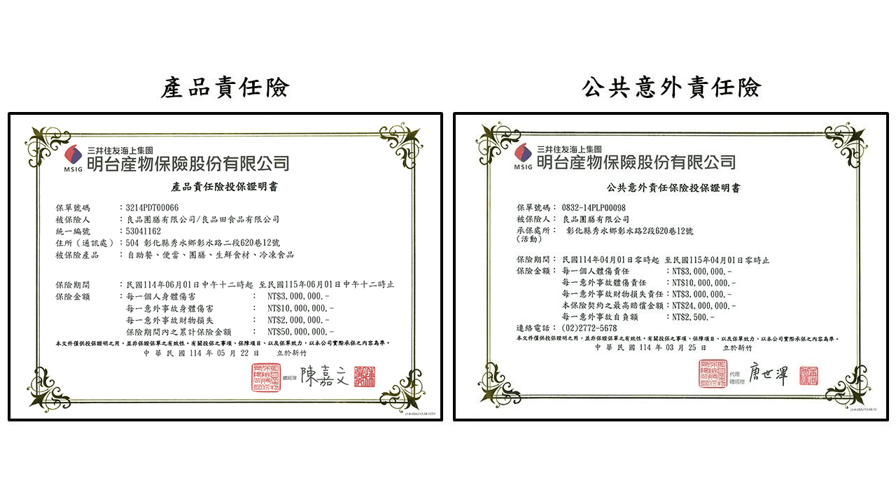 責任險-公共險.jpg